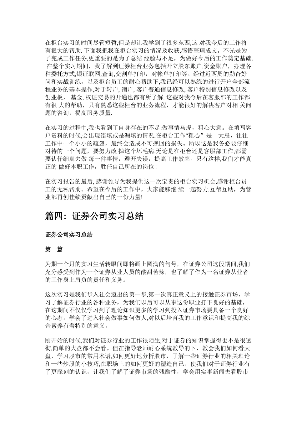 证券营业部实习总结_第3页