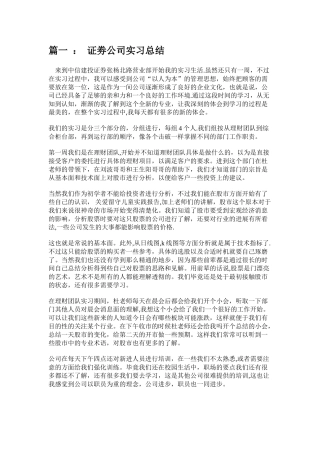 证券营业部实习总结
