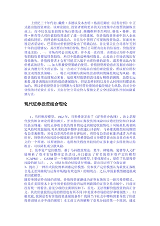 证券类论文文献综述