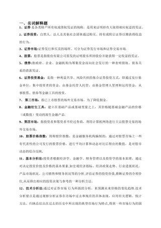 证券投资学期末考试复习题