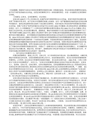 证券民事责任制度的检讨与建构