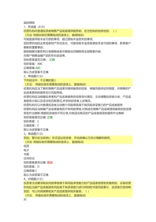证券期货投资者适当性管理办法-答案