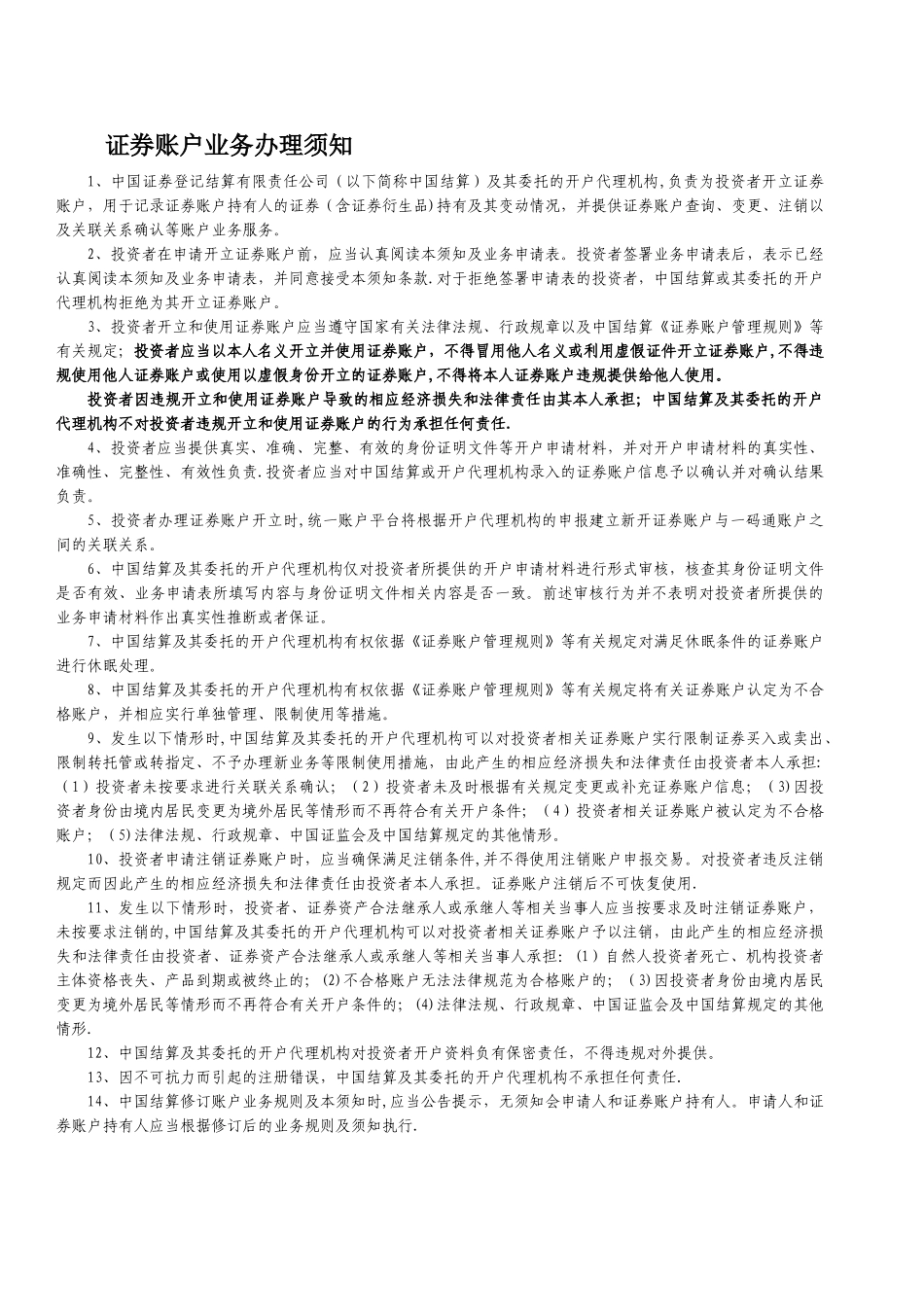 证券账户开立申请表_第2页