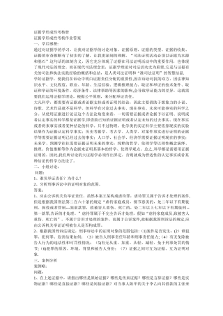 证据学形成性考核作业答案