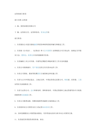 证券部部门及岗位职责