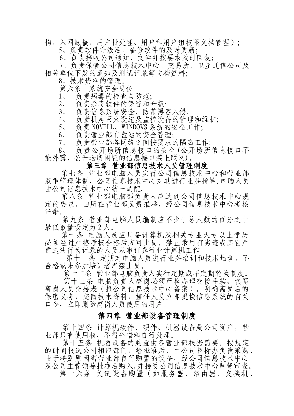 证券营业部机房管理制度_第2页