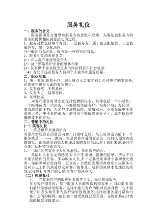 证券营销服务礼仪