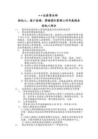 证券营业部经纪人管理工作年度报告