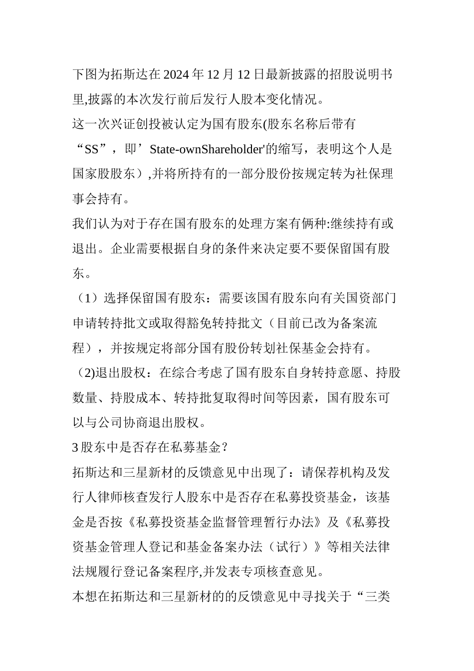 证监会143点反馈总结-告诉什么才是IPO过会的关键_第3页