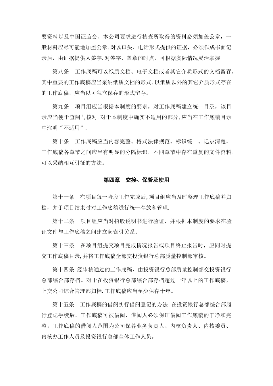 证监会保荐业务工作底稿制度_第3页