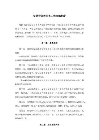 证监会保荐业务工作底稿制度