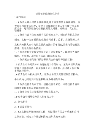 证券部职能及岗位职责