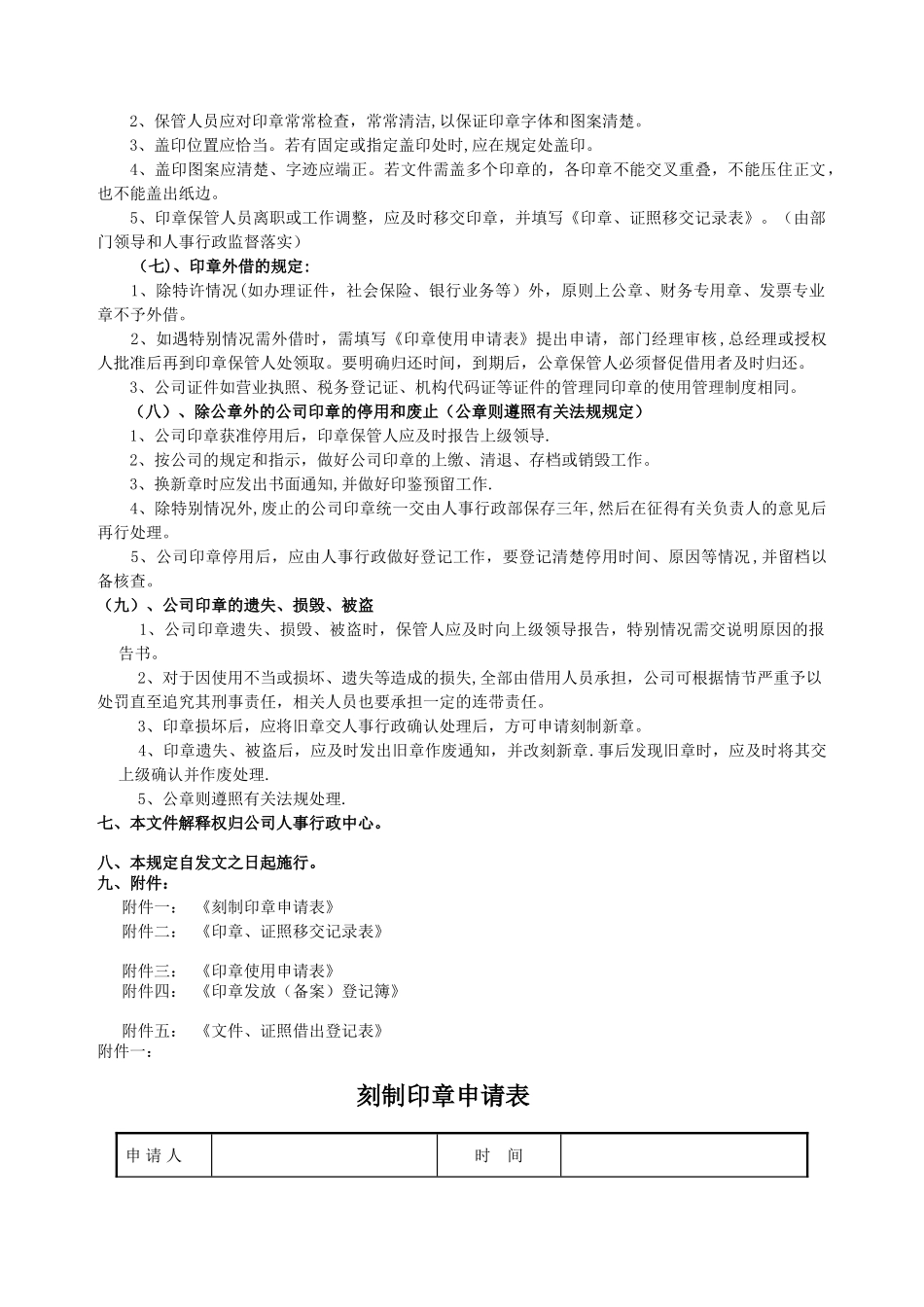 证章管理制度_第3页