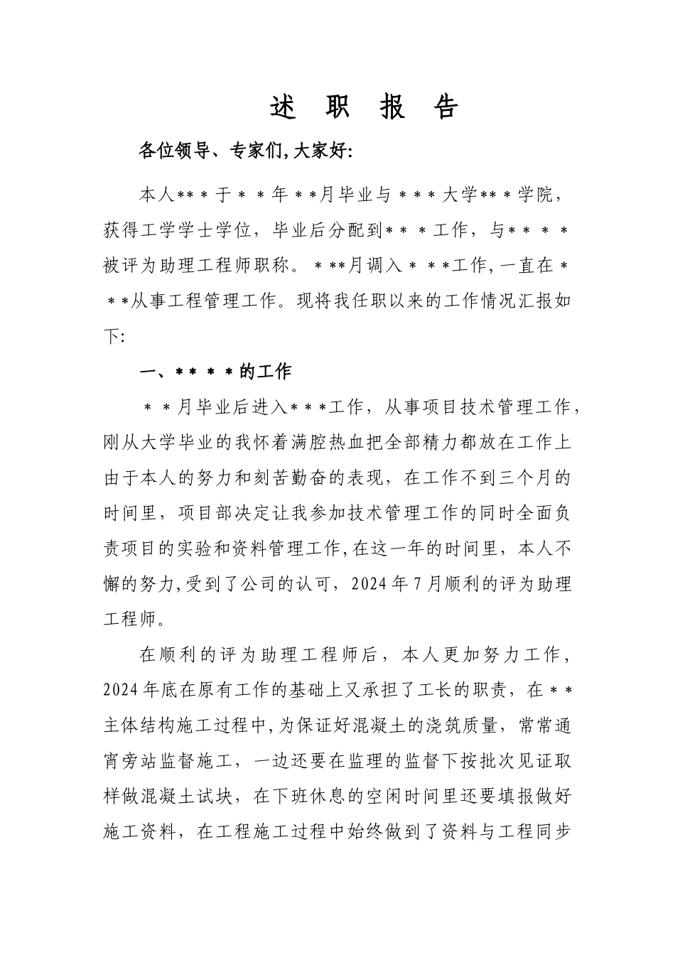 评中级职称述职报告_第1页