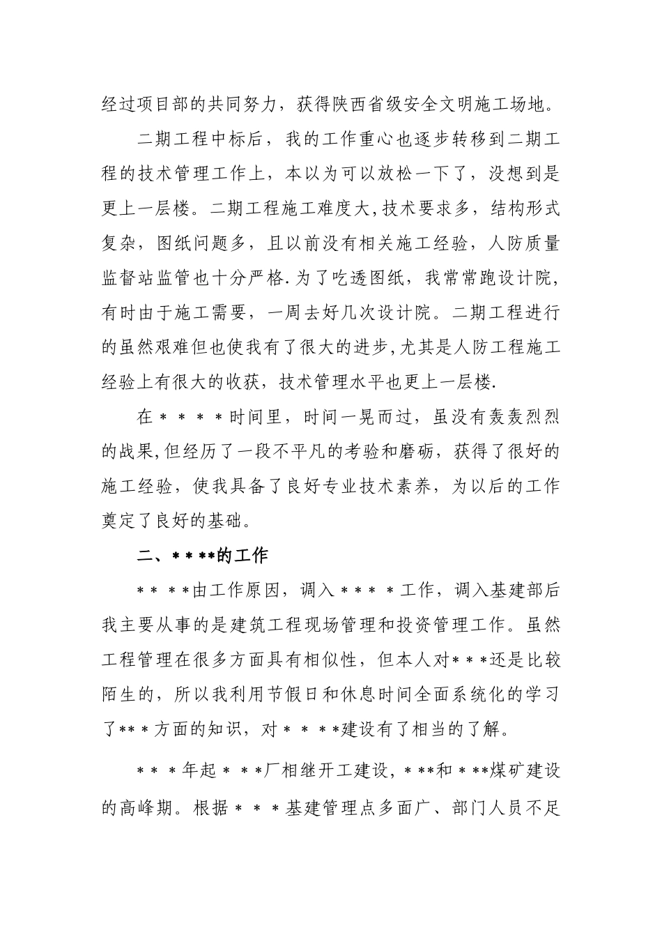 评中级职称述职报告_第2页