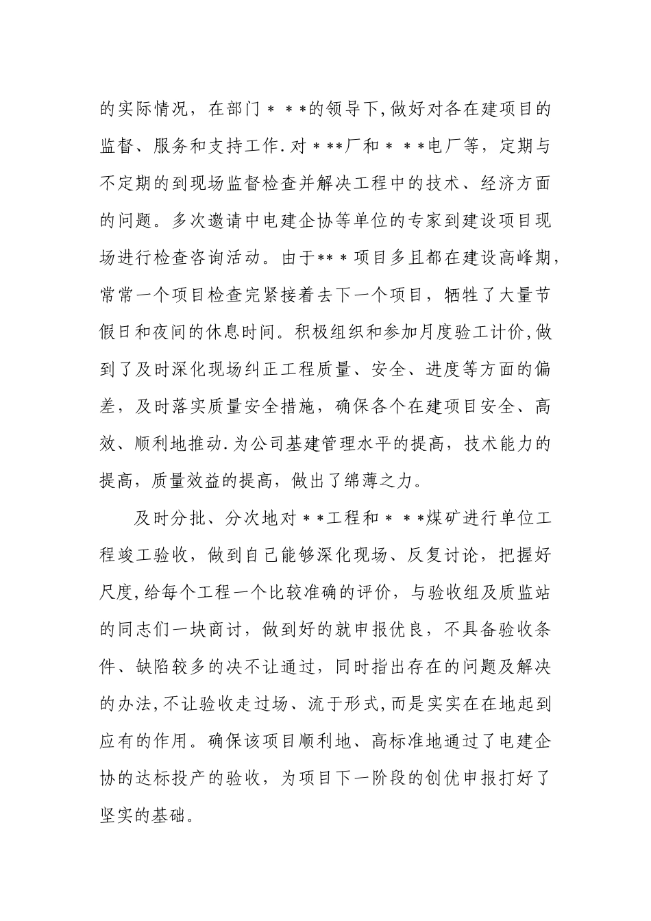 评中级职称述职报告_第3页