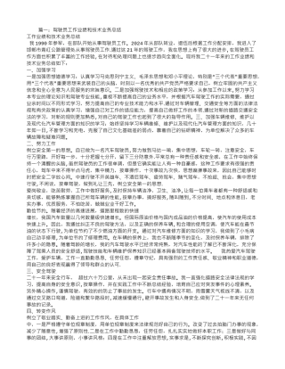 评定驾驶员技师资格的工作业绩和技术工作总结