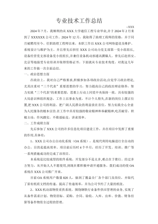 评中级职称通信专业技术工作总结