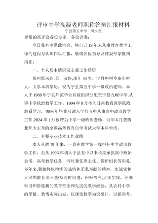 评审中学高级教师职称-答辩汇报材料