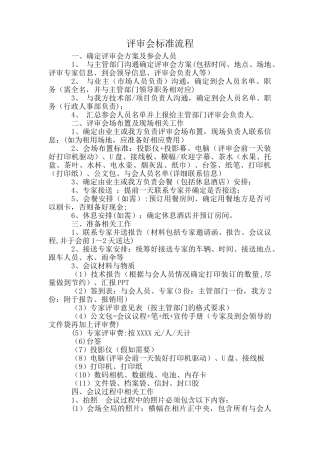 评审会标准流程