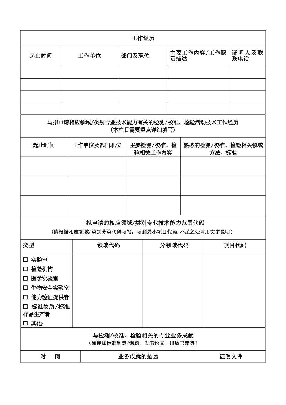 评审员聘用申请表_第3页