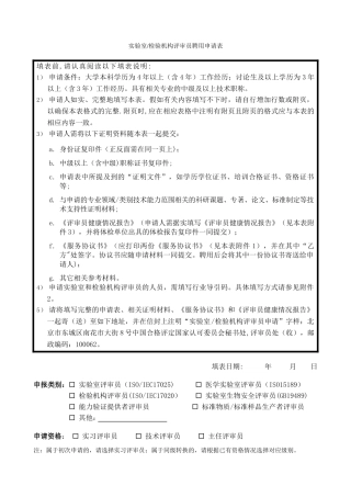 评审员聘用申请表