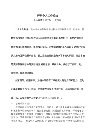 评职称(中级)个人工作总结