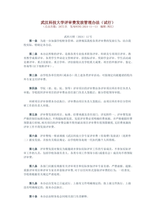 评审费发放管理办法