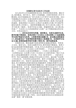评审表任现职以来专业技术工作总结及自我鉴定
