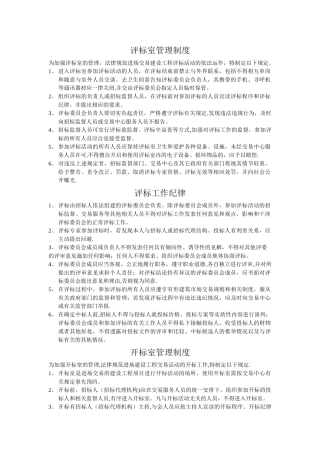 评标室管理制度