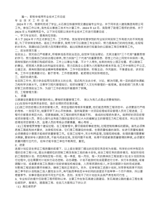 评职称专业技术工作总结