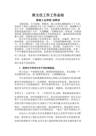 评职称班主任工作总结