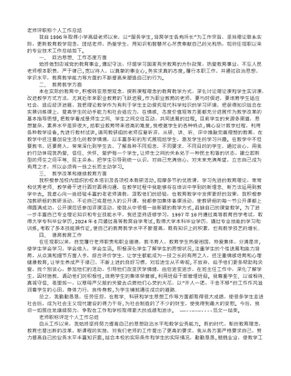 评职称教师个人工作总结