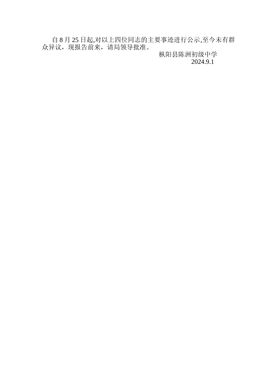 评选表彰工作报告_第2页