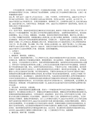 评高级教师职称工作总结范文
