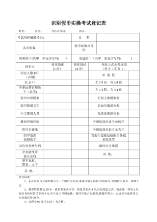 识别假币实操考试登记表