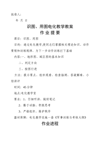 识图、用图教案1