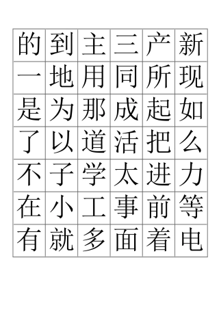 识字量检测表