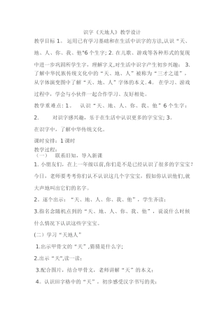 识字一《天地人》教案