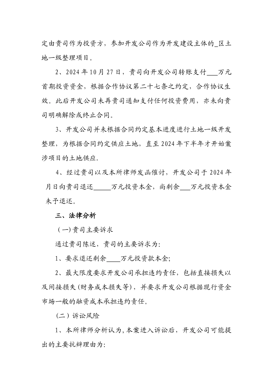 诉讼案件代理方案_第2页