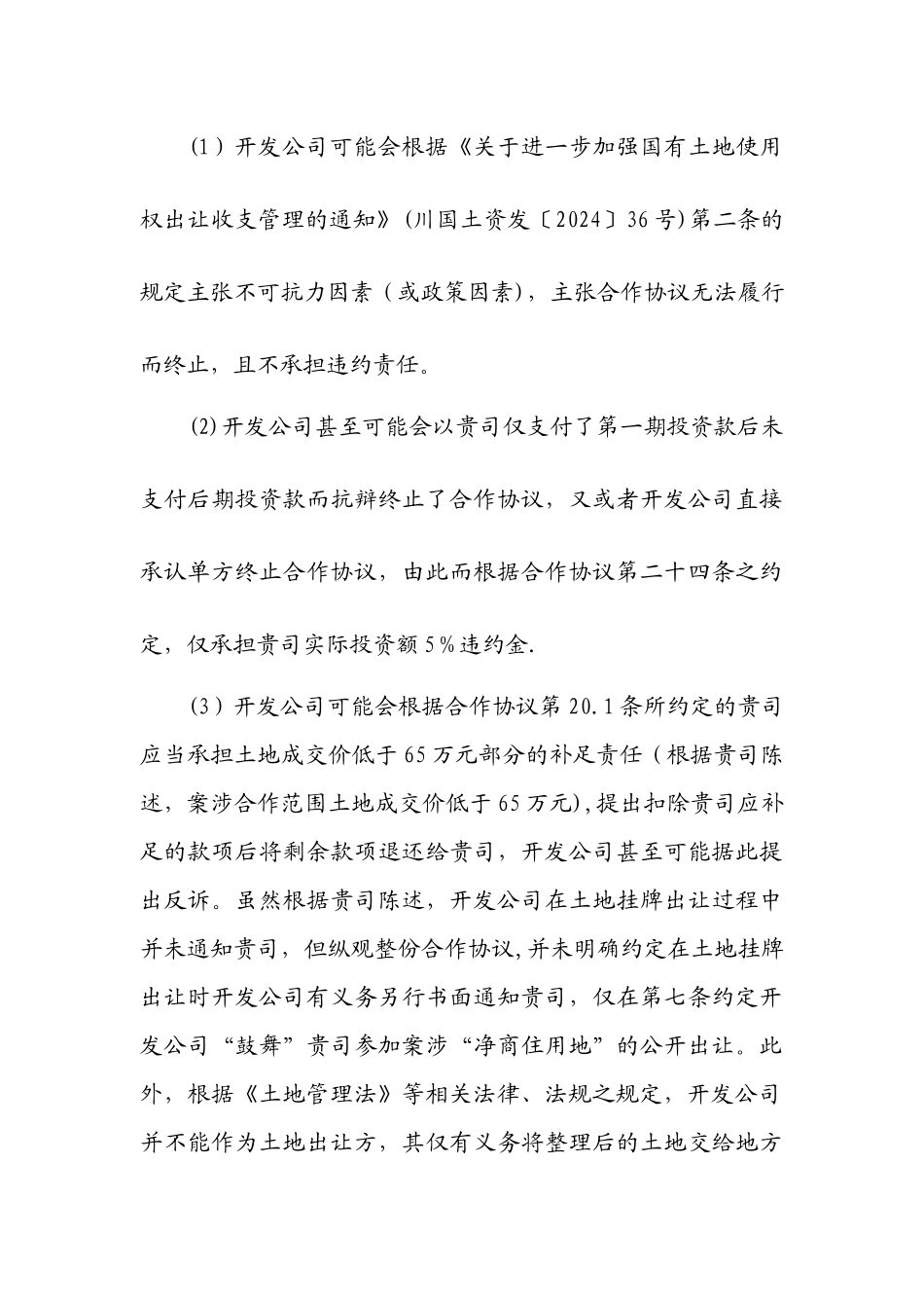 诉讼案件代理方案_第3页