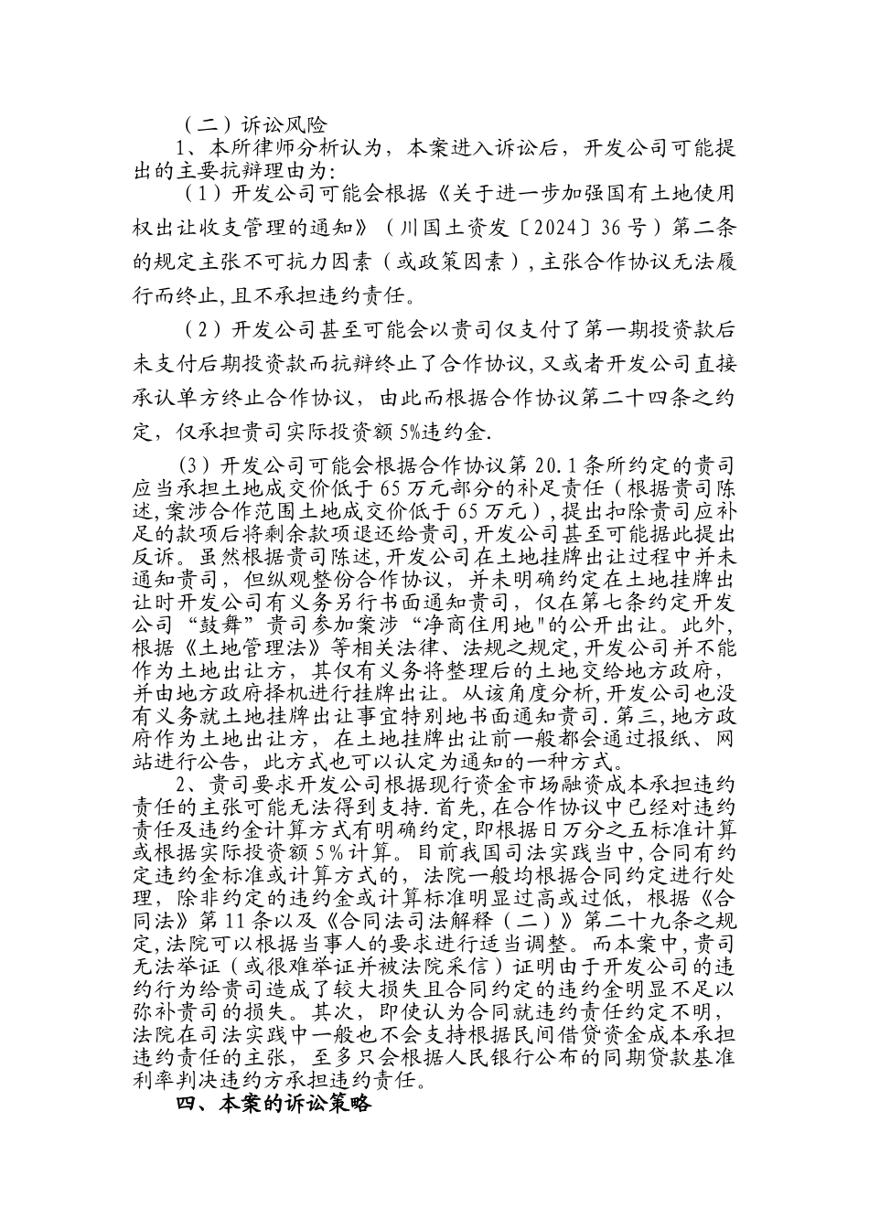 诉讼案件代理方案_第2页