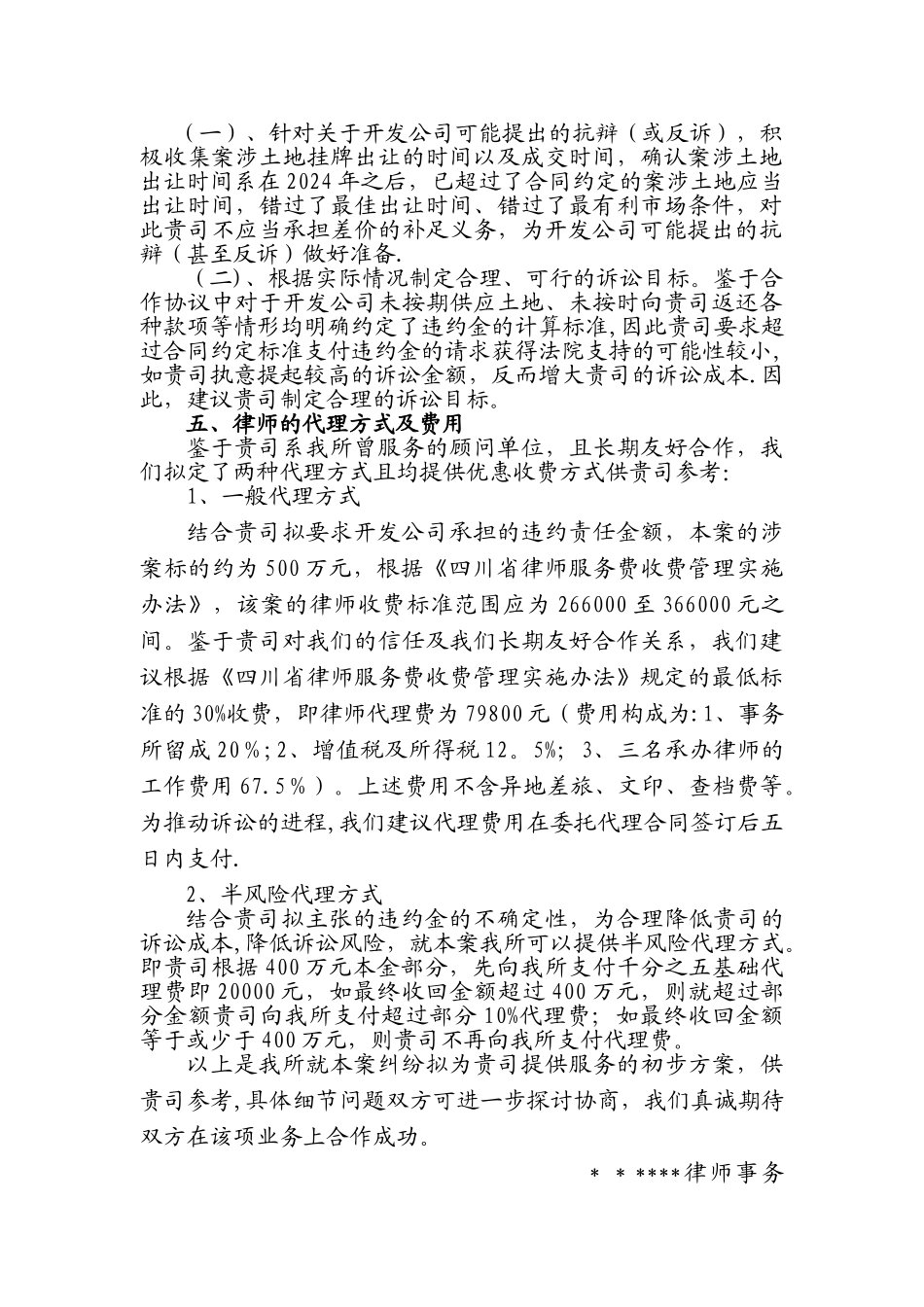 诉讼案件代理方案_第3页