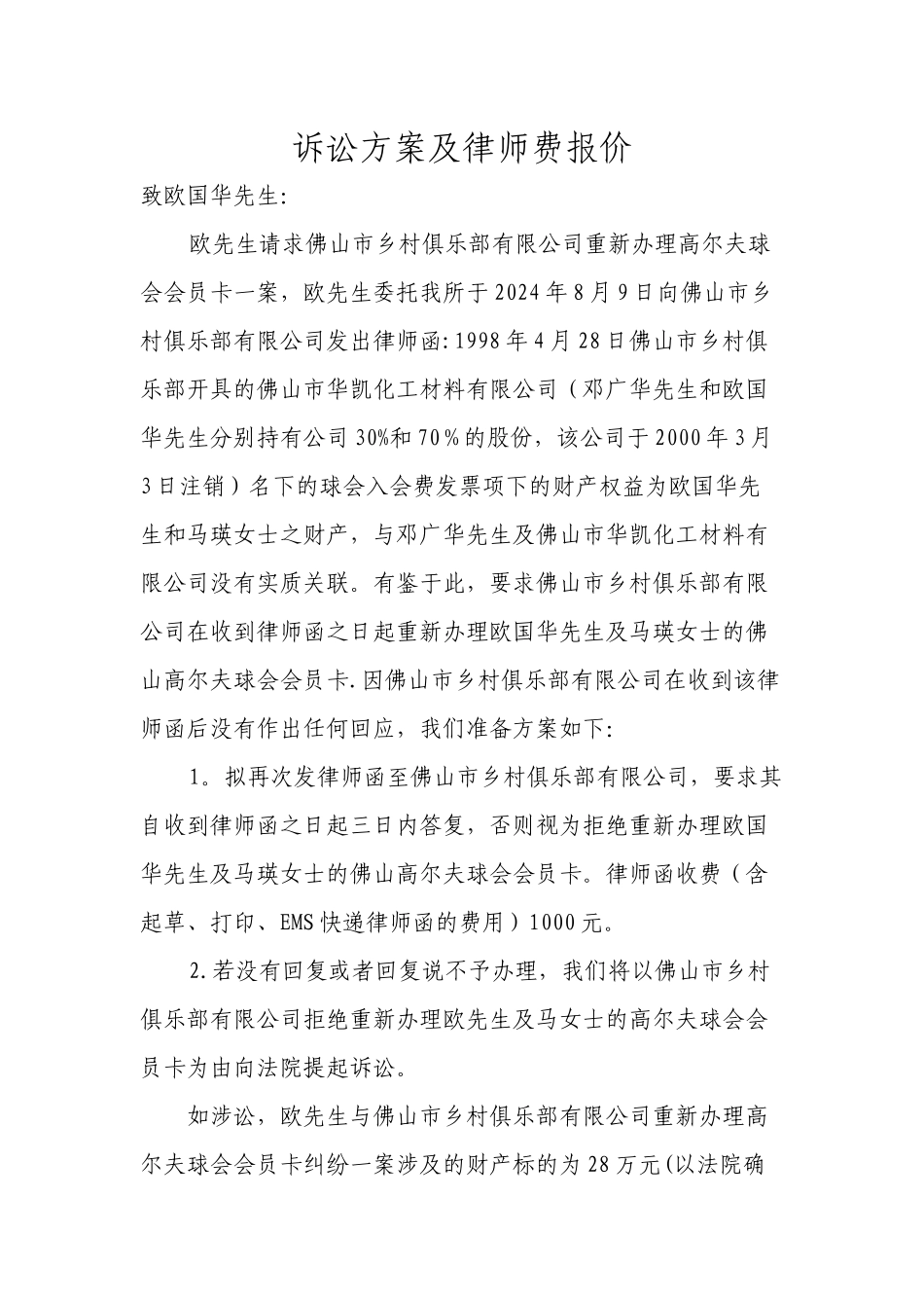 诉讼方案及律师费报价_第1页