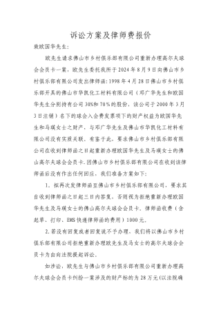 诉讼方案及律师费报价