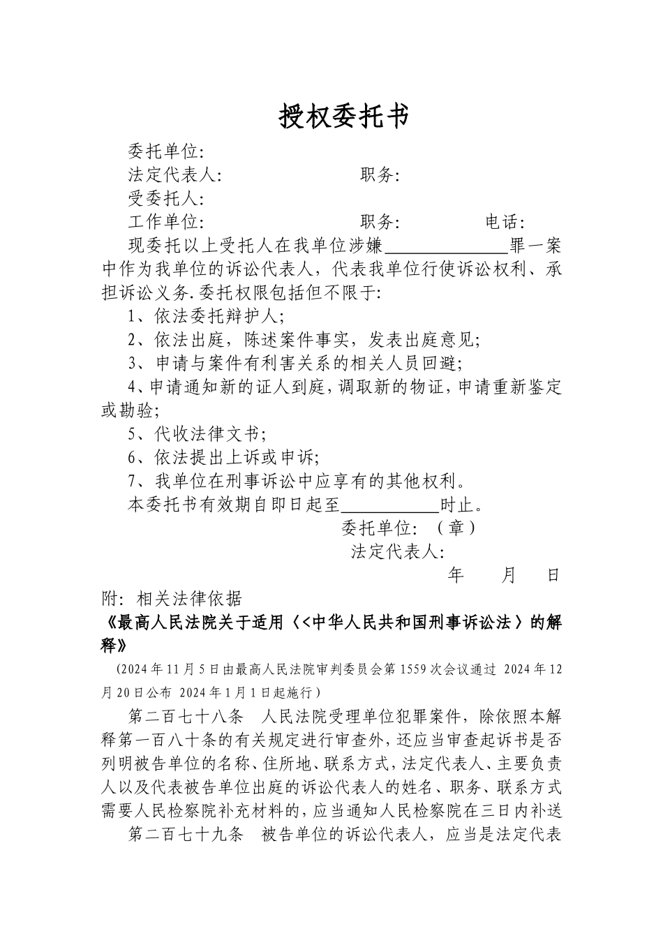 诉讼代表人授权委托书_第1页