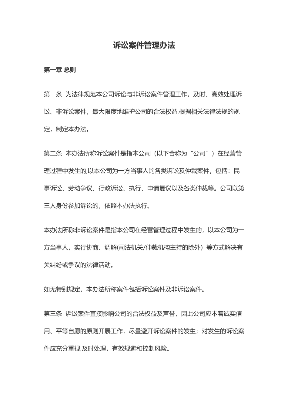 诉讼案件管理办法_第1页