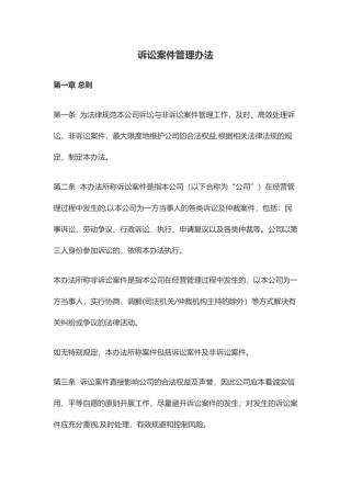 诉讼案件管理办法
