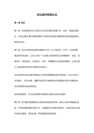 诉讼案件管理办法