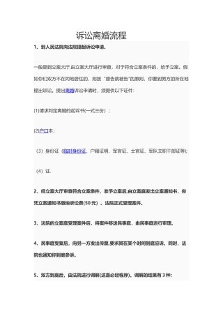 诉讼离婚流程